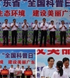 【开云网页】走进群众之中 建设美丽广东 2013年广东省“全国科普日”启动