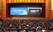 第十届中国科技期刊发展论坛在广州举行