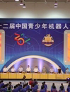 广东青少年在全国机器人赛喜获佳绩