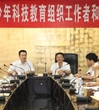 省青少年科技教育工作座谈会在广州召开