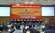 广东省食品学会成立三十周年纪念大会召开 何真出席并讲话