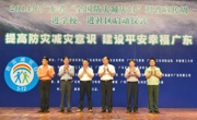 2014年广东省防灾减灾日活动启动 广泛开展有效公共科普服务