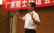 广东院士联谊会第一次会员大会在京召开
