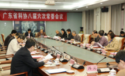省科协八届六次常委会议召开