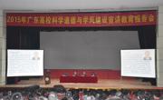 2015年广东高校科学道德与学风建设宣讲教育报告会举行