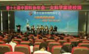 女科学家进校园活动在广州举行