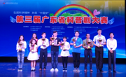 第三届广东省科普剧大赛圆满结束