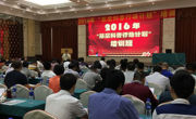 2016年基层科普行动计划培训班举行