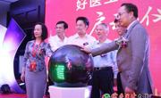 “好医生健康广东行”正式启动