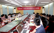 2016年广东青少年科技教育协作座谈会在广州召开