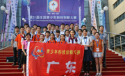 第31届全国青少年科技创新大赛闭幕 广东师生洪荒之力获佳绩