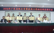 2016年度广东省院士专家企业工作站总结表彰活动在东莞举办