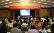 2017年广东省科普信息化落地应用培训班在汕头召开