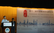 省科协领导出席“第十二届中国城市住宅研讨会”
