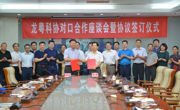 黑龙江、广东两省科学技术协会签署对口合作协议