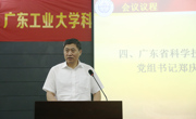 郑庆顺书记出席广东工业大学科学技术协会成立暨第一次代表大会
