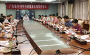 广东省科协召开“2019年科普信息化和科技馆免费开放补贴”项目评审会议