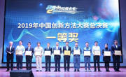 2019中国创新方法大赛总决赛在长沙举行