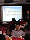 佛山市高明区青少年科技辅导员参加市创新沙龙活动