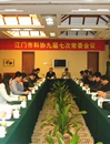 江门市科协召开九届七次常委会议暨学习贯彻党的十八大精神座谈会