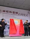 肇庆市端砚科普教育基地——“端砚科普馆”正式启用