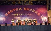 河源市源城区科协在中山广场举办科普之声文艺晚会