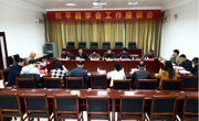 和平县举办学会工作座谈会