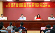 河源市乳腺疾病专科联盟成立大会暨首届乳腺癌筛查及规范化治疗培训班顺利举行