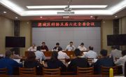 河源市源城区科协五届六次全委会议召开