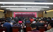 河源市科协召开六届四次全委（扩大）会议