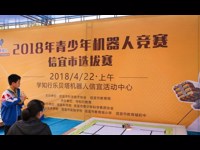 茂名信宜市举行2018年青少年机器人省赛信宜赛区预选赛