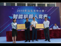 2018年汕头市中小学生智能机器人竞赛成功举办