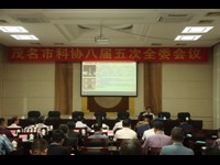 茂名市科协召开八届五次全委会议选举产生茂名市出席省科协第九次代表大会代表