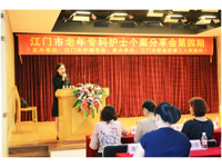 江门市护理学会在新会区举办老年专科护士个案分享学术交流会