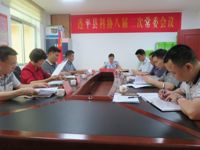 连平县科协召开八届二次常委会议