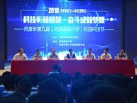 河源市第九届校园科技文化艺术节在河源高级中学拉开帷幕