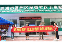 珠海市老科协积极参与“关爱千日，妇幼健康进社区”系列公益活动