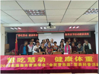 珠海营养科普讲座走进香湾街道办