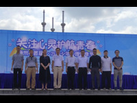 关爱青少年心理健康