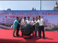 汕尾市启动2018年文化科技卫生“三下乡”暨 “科技进步活动月”活动