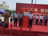 广东英德泰隆村镇银行青少年金融科普基地挂牌成立