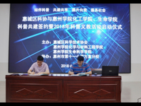 惠州市惠城区科协与惠州学院开展科普共建活动