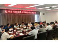 惠州市科协组织部分学会秘书长赴福州市科协学习调研