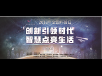 “创新引领时代，智慧点亮生活”—— 惠东县开展2018年“全国科普日”活动