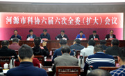 河源市科协召开六届六次全委（扩大）会议