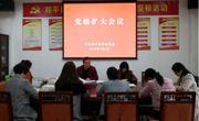 和平县科协召开党组扩大会议