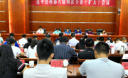 连平县科协召开八届四次全委（扩大）会议