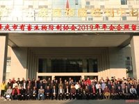 肇庆市有害生物防制协会举办2019年年会暨登革热控制策略专题讲座
