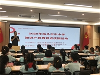 汕头龙湖丹霞小学举办“决胜全面小康，践行科技为民”主题科普活动