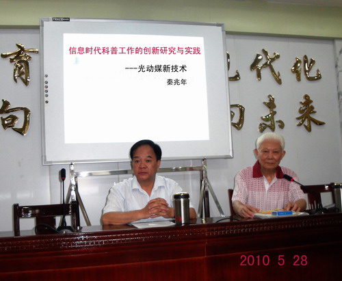 教育局李局长亲自主持会议热烈欢迎秦兆年教授作报告